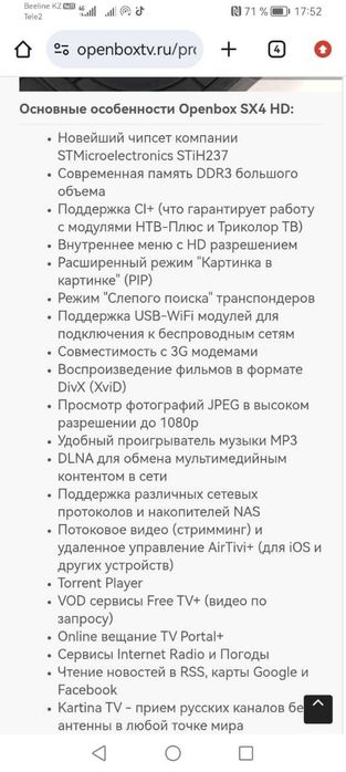 Продам Спутниковый ресивер Опенбокс SX4 HG