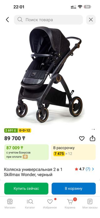Коляска wonder skillmax
