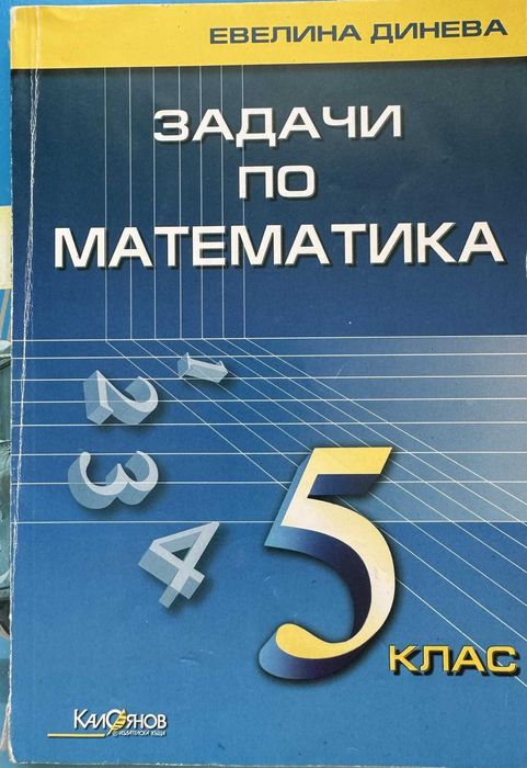 Сборници и помагала Част 2 (6. и 5. клас) - по старите програми