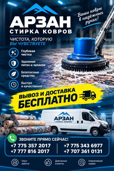 Стирка ковров / Килем жуу