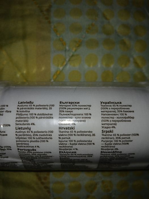 Ikea Len бебешка възглавница