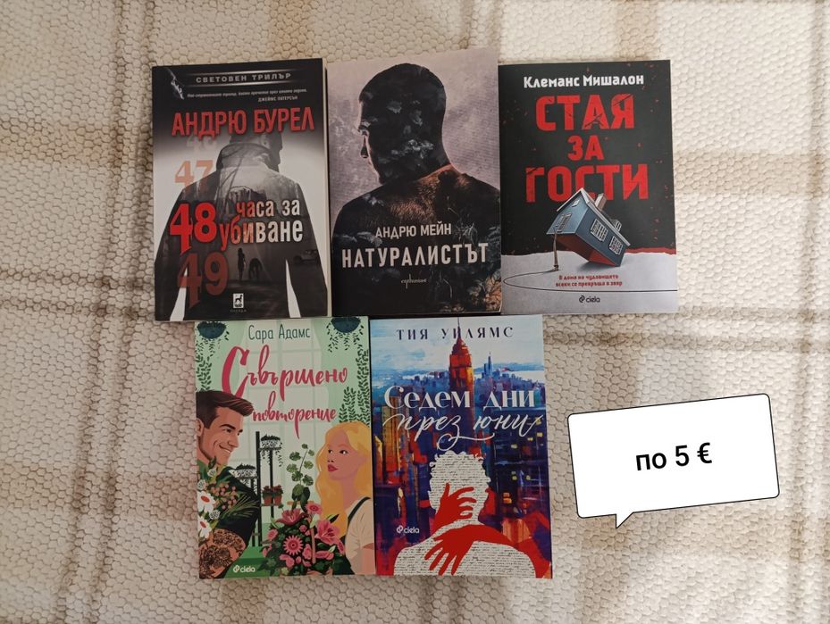 Продавам книги от 2 € до 9 €
