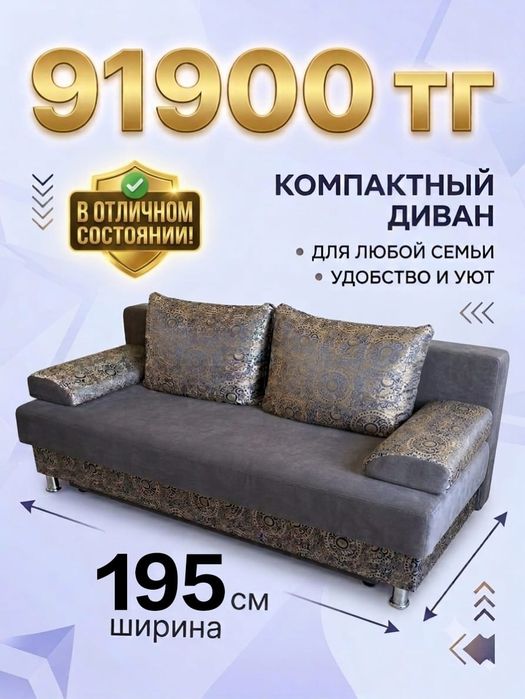 Компактный диван