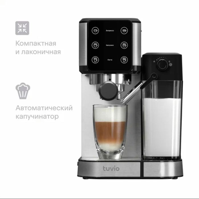 Кофеварка рожковая с автокапучинатором Tuvio TCM04EA, Бренд Яндекса!