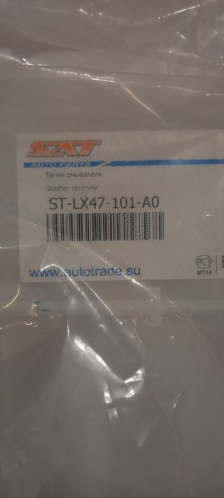 Продам бачок омывателя