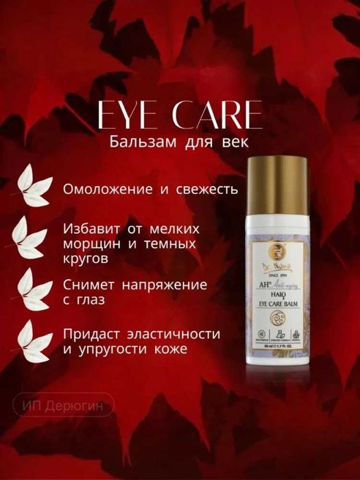 Бальзам под глаза Доктор Нона