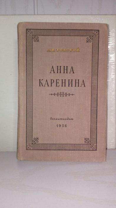 Л.Н.Толстой. Старинные книги. Редкость
