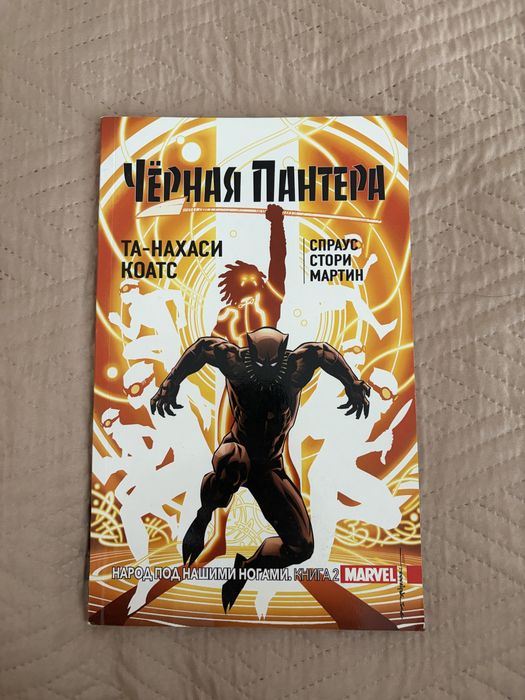 Комиксы Marvel, срочно