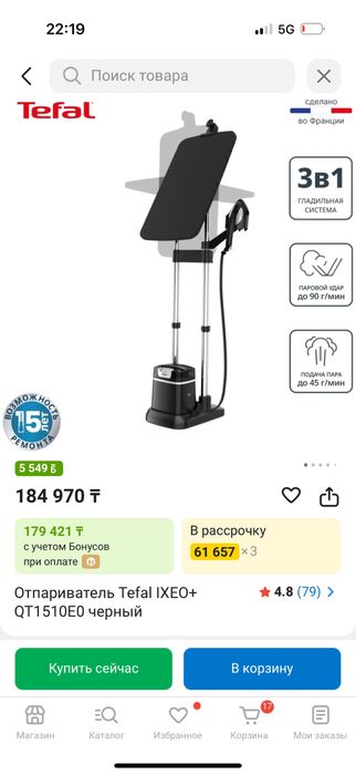 Паровой утюг/ Отпариватель Tefal IXEO+