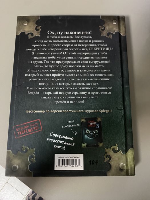 продаю книгк ‘’ злая книга ‘’ часть 2