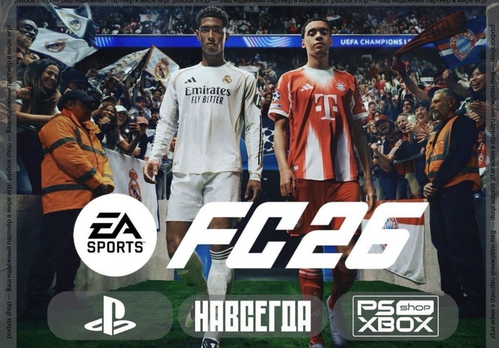 Новая FC 26 (FIFA 26) PS4/ PS5 На Русском