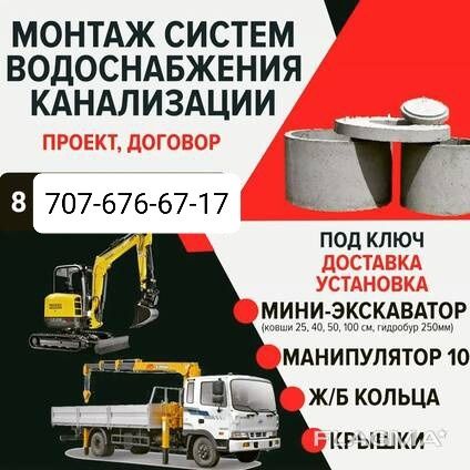 Канализация под ключ любой сложности установка жби кольца Прокладка тр