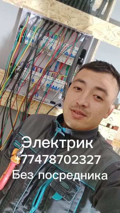 Электрик не дорого 24/7