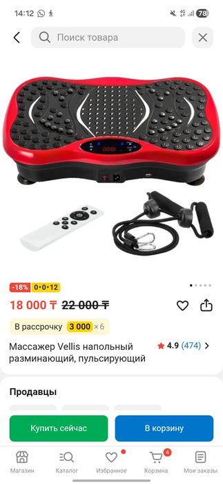 Массажер напольный.