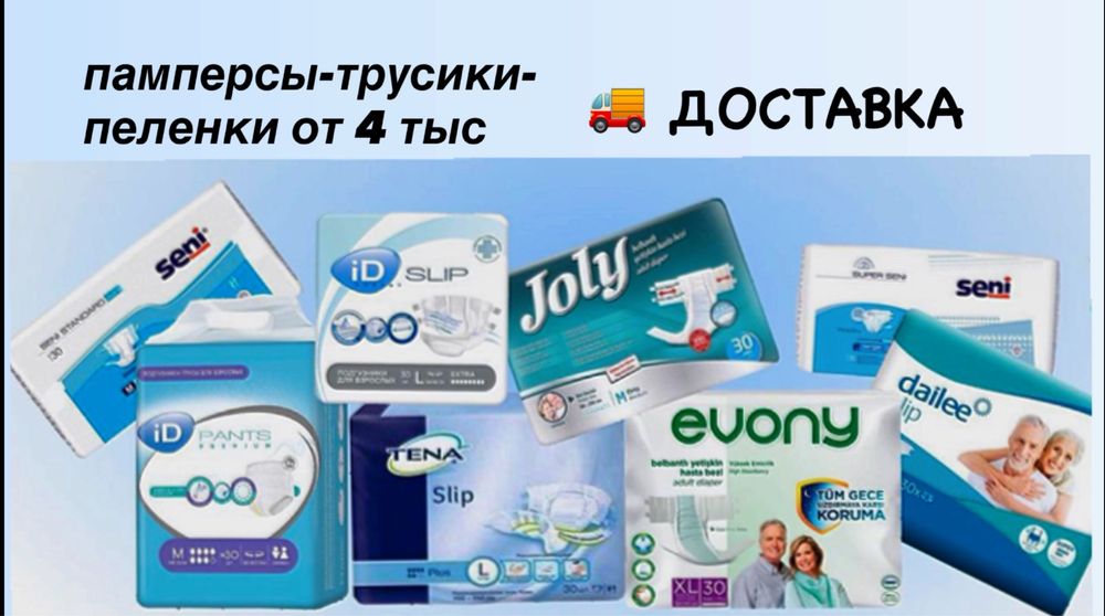 Продам памперсы для взрослых