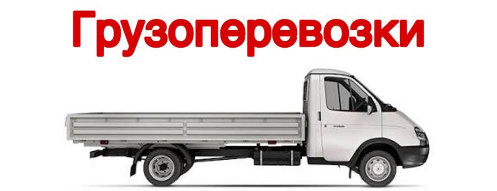 Вывоз мусора Газель.