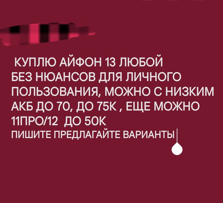 iphone айфон телефон