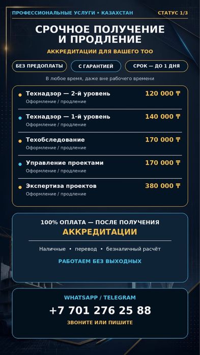 Получение и продление аккредитации на техобследование для вашего ТОО