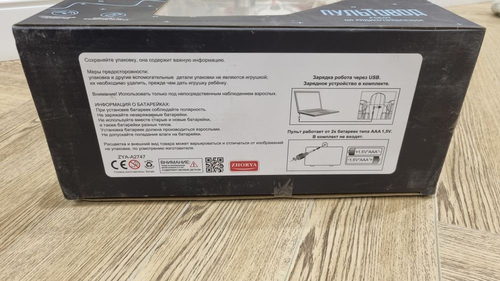 Робот на пульту новый