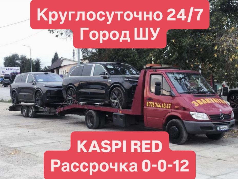 Шу эвакутор межгород