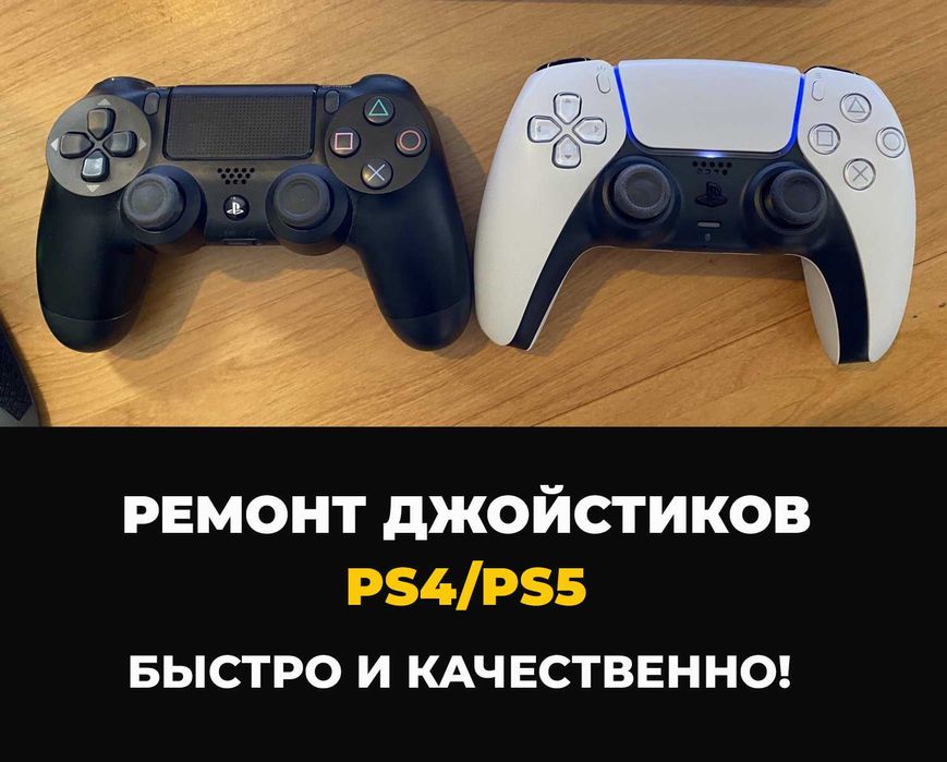 БЫСТРЫЙ! Ремонт геймпадов джостиков для ps4 ps5