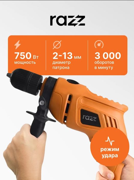 Ударная дрель 750вт