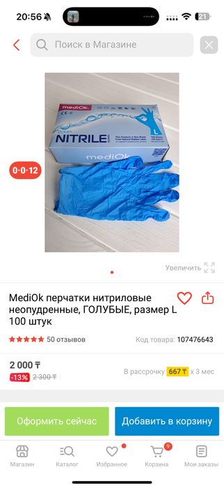 Продается перчатки нитриловые неопудренные