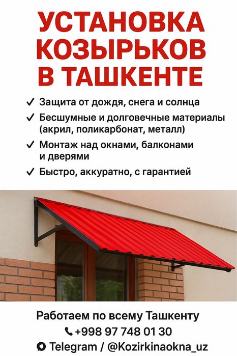 Услуги для населения ташкент