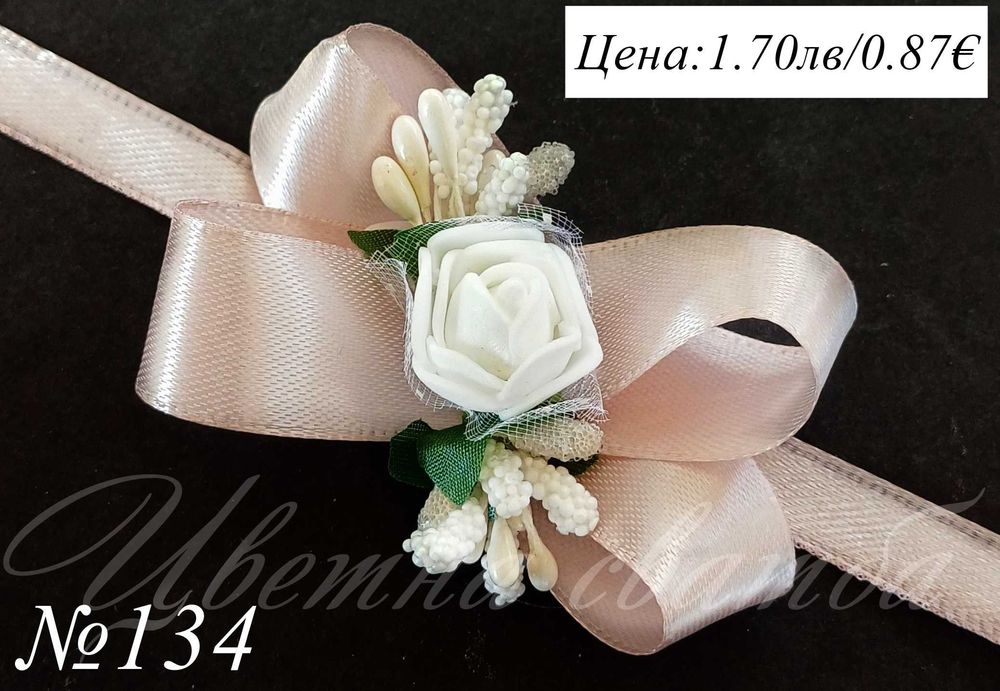 Сватбени бутониери, Бутониери за сватба, сватбени бутониери за ръка