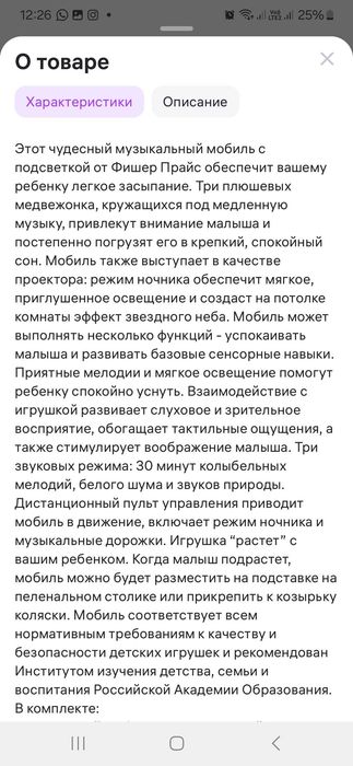 Продам мобиль Fisher Price