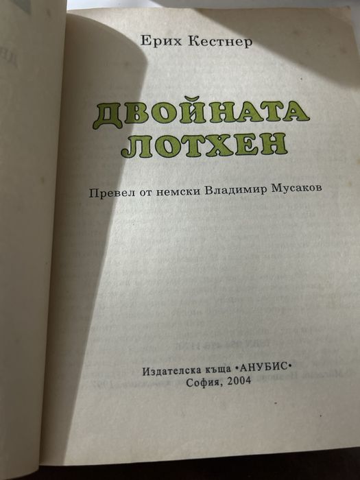 Детска книга Двойната Лотхен