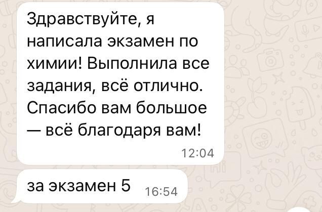 Репетитор по химии