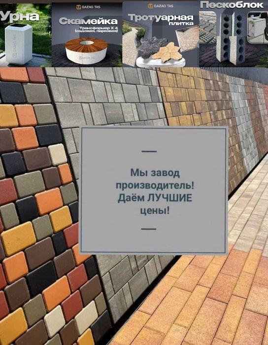 Брусчатка всех видов, с завода