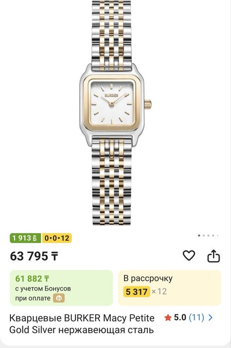 Burker часы Macy