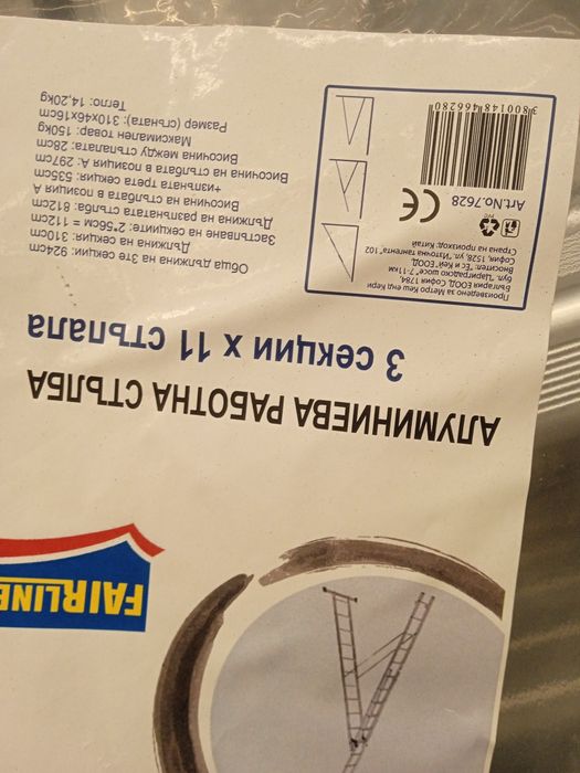 Алуминиева стълба 3х7