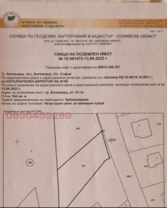 Имот вилна зона Зелин гр. Ботевград