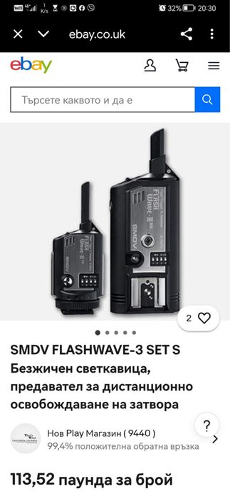 Спусък за светкавица SMDV FlashWave-III Комплект RX+TX 16 канала 200м.