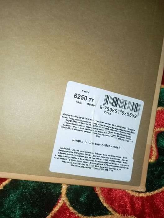 Книга кітап саудасы бар