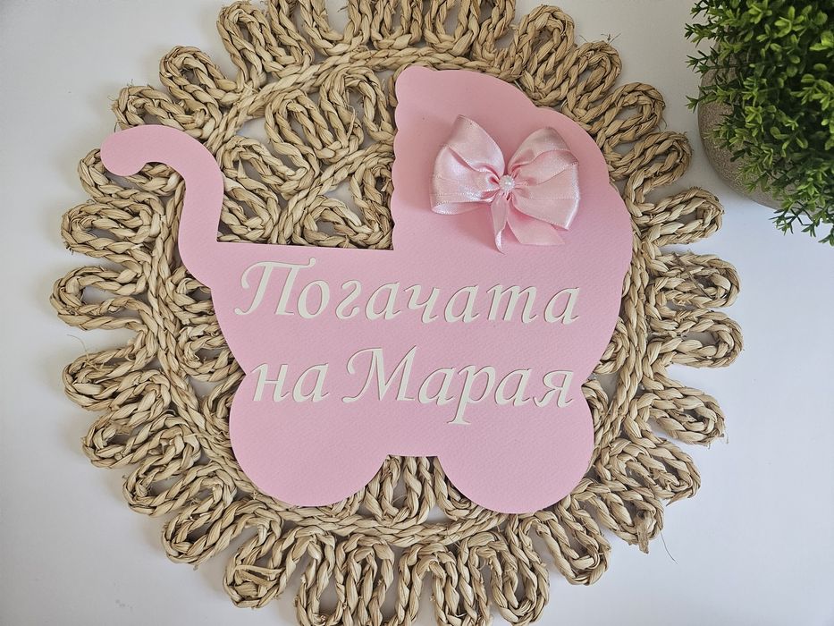 Бебешка погача,  рожден ден кръщене