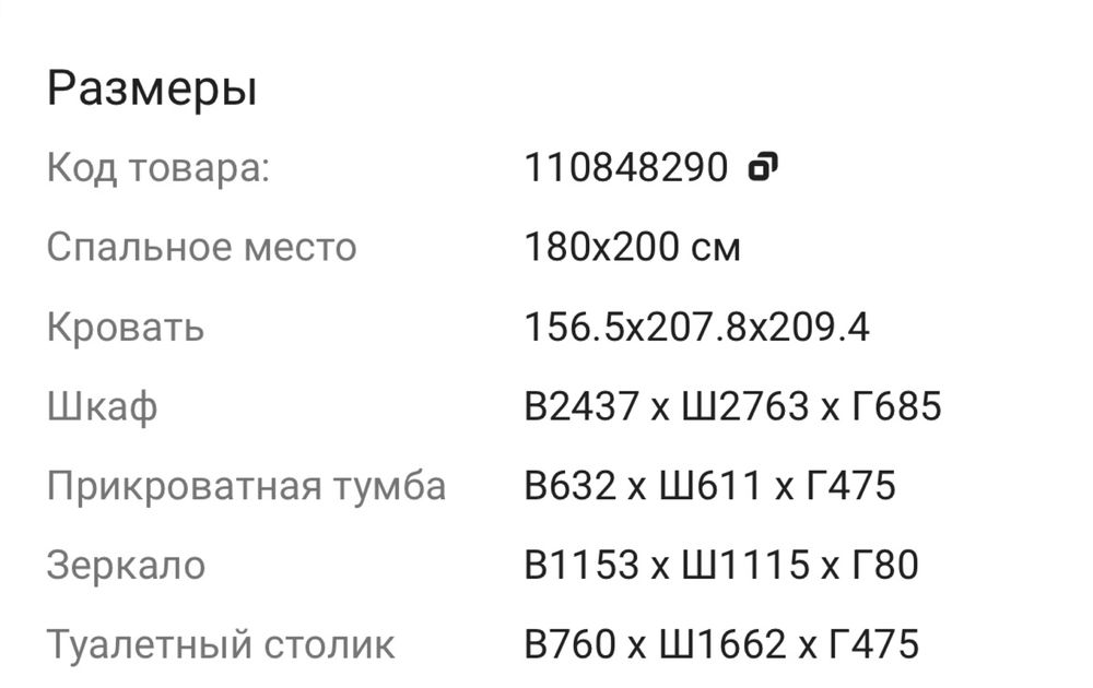 Гарнитур спальный