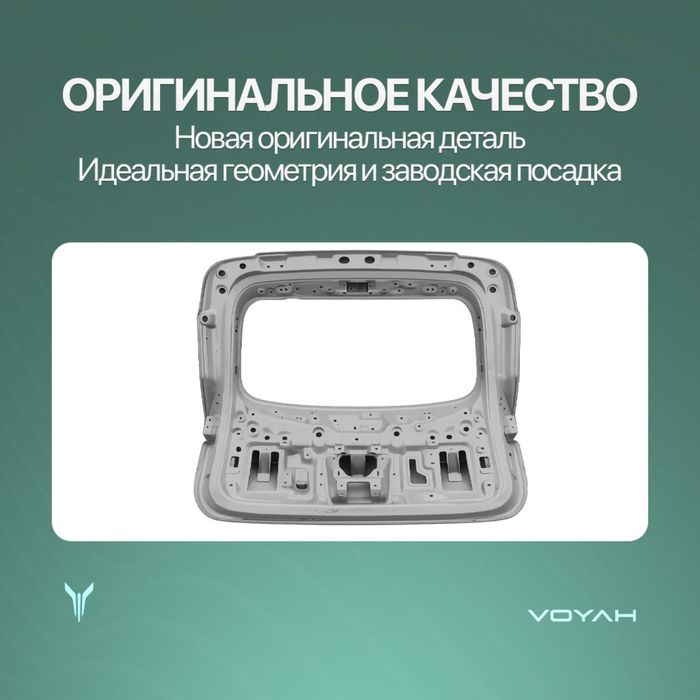Оригинал багаж для Voyah Free Oppolo tech/318