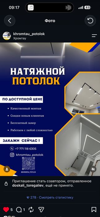 Натяжные потолки
