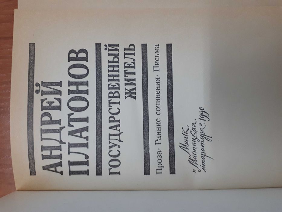 Андрей Платонов. Проза