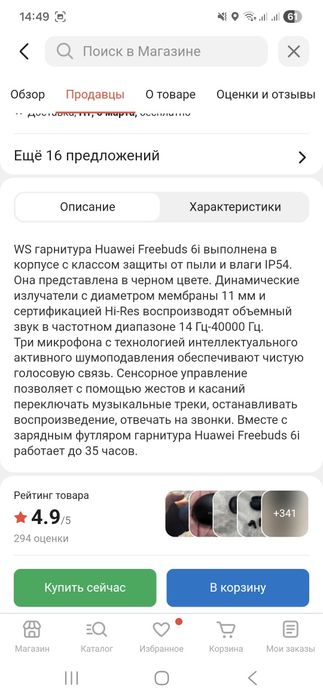 Наушники huawei 6i