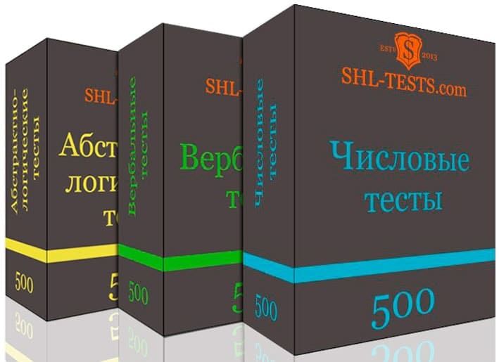 Книга решений 2023. SHL тесты. SHL тесты книга. Книга с вербальными тестами. SHL Tools тестирование примеры.