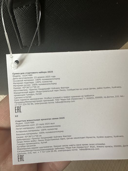 новая сумка Мэри Кей