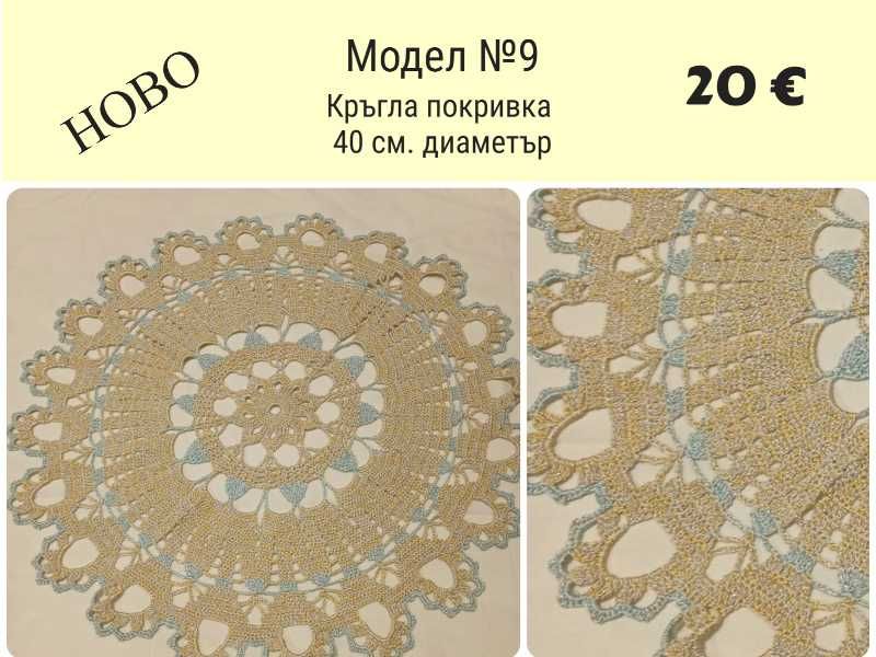 Ръчно плетиво на една кука. Карета и покривки