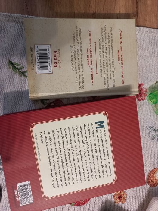 Книги за мъже игра на тронове