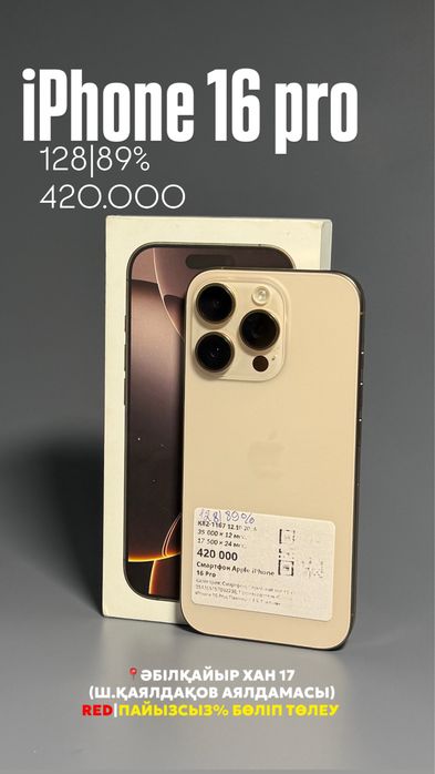 Iphone 16 pro |0•0•24 без%|BaiTime