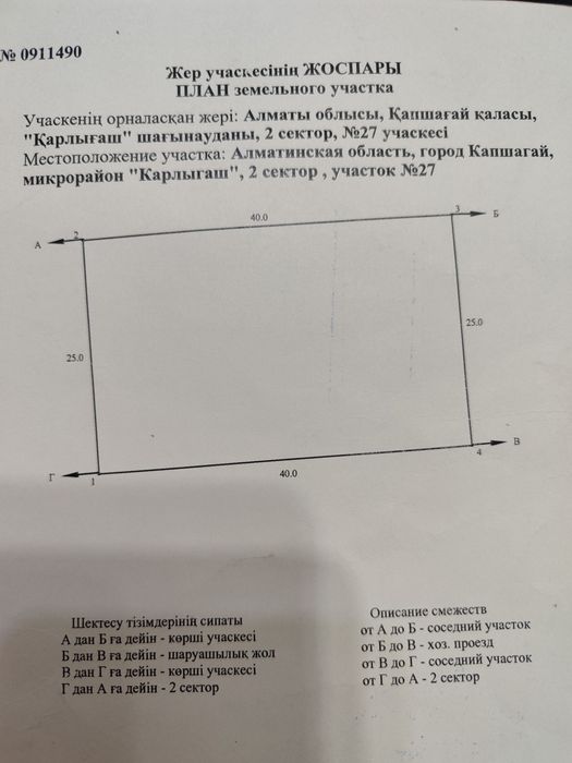Продам земельный участок